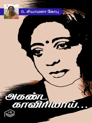 cover image of Akhanda Kaviriyaai...